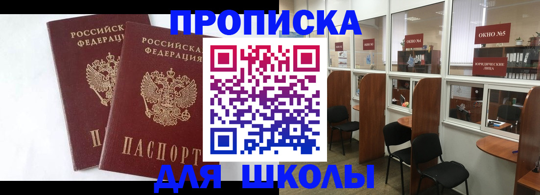 прописка от собственника в Боре