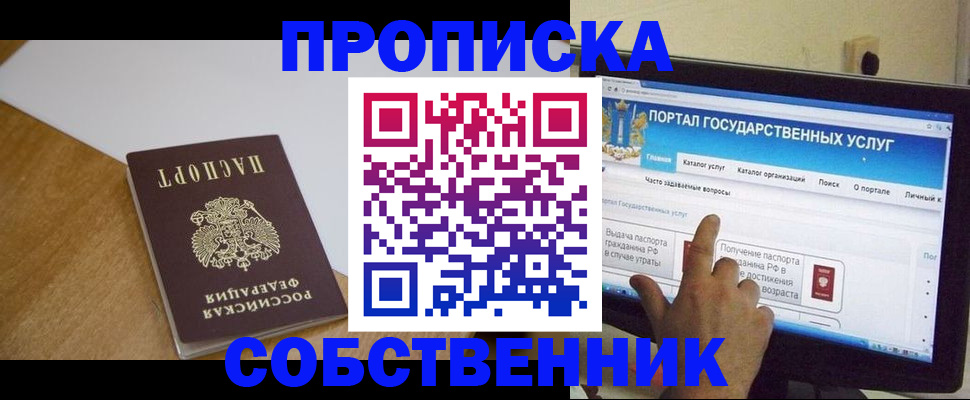 прописка для военкомата в Боре