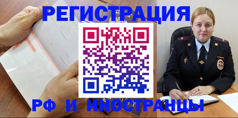 временная регистрация законно в Боре