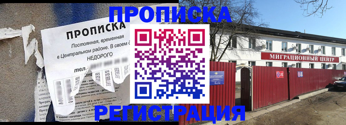 прописка ребенка в Боре
